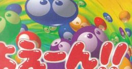 Bayoen!! The Megatracks of Puyo Puyo CD ばよえ～ん！！～ザ・メガトラックス・オブ・ぷよぷよＣＤ - Video Game Video game from