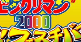Bikkuriman 2000 Viva! Festiva! ビックリマン2000 ビバ！フェスチバァ！ - Video Game