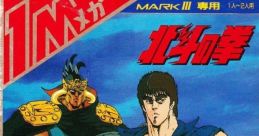 Black Belt Hokuto no Ken Fist of the North Star 北斗の拳 サ！熱血高手 - Video Game Video game from Black Belt Hokuto no