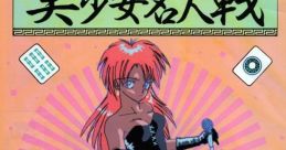 Bishoujo Control Girl's Control 美少女コントロール - Video Game