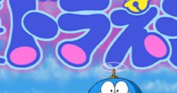 Boku Doraemon ぼく ドラえもん - Video Game