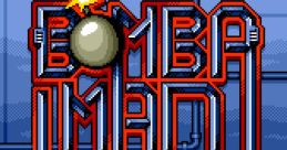 Bombaman Extra Ammo - Video Game Video game from Bombaman Extra Ammo for MSX2. Published by Team Bomba (2004).