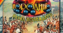 Borodino Бородино: Наука побеждать - Video Game