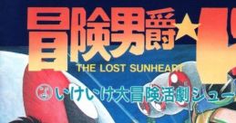 Bouken Danshaku Don: The Lost Sunheart 冒険男爵ドン サン=ハート編 - Video Game