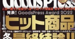 BS Goods Press 7 - Video Game