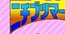 BS Nichibutsu Mahjong ＢＳニチブツマージャン - Video Game