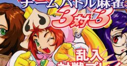 BStars Vs. Janshi Brandnew Stars VS雀士ブランニュースターズ - Video Game