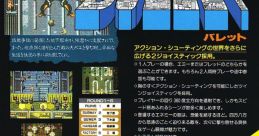 Bullet (System 16B) バレット - Video Game