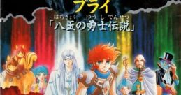 Burai: Hachigyoku no Yuushi Densetsu ブライ 八玉の勇士伝説 - Video Game