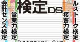 Business Ryoku Kentei DS ビジネス力検定DS - Video Game