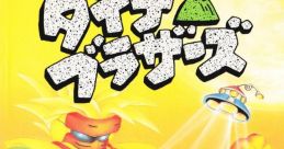 Dyna Brothers ダイナブラザーズ - Video Game