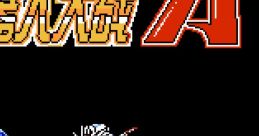 Chao Ji Ji Qi Ren Da Zhan A (Unlicensed) 超级机器人大战Ａ - Video Game