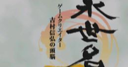Eisei Meijin III: Game Creator Yoshimura Nobuhiro no Zunou 永世名人３ 〜ゲームクリエイター吉村信弘の頭脳〜 - Video Game