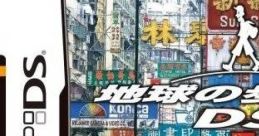 Chikyuu no Arukikata DS: Seoul Busan Chikyuu no Arukikata DS: Hong Kong Chikyuu no Arukikata DS: Igirisu Chikyuu no Arukikata