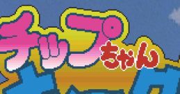 Chip-Chan Kick チップちゃんキィーック! - Video Game