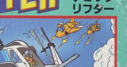 Choplifter チョップリフター - Video Game