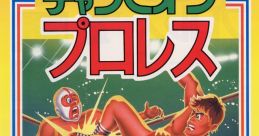 Champion Pro Wrestling (SG-1000) チャンピオンプロレス - Video Game