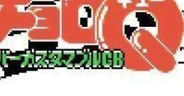 Choro Q - Hyper Customable GB (GBC) チョロQ ハイパーカスタマブルGB - Video Game
