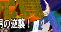 Chō Aniki: Kyūkyoku Muteki Ginga Saikyō Otoko 超兄貴 ～究極無敵銀河最強男～ - Video Game