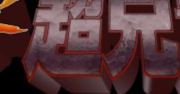 Cho Aniki Zero 零・超兄貴 - Video Game
