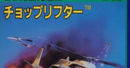 Choplifter (SG-1000) チョップリフター - Video Game