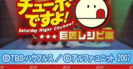 Chubaw Desuyo!: Kyoshou Recipe Shuu チューボーですよ! 巨匠レシピ集 - Video Game