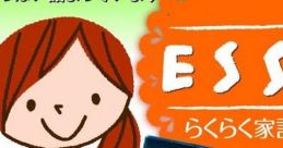 ESSE Rakuraku Kakeibo ESSEらくらく家計簿 - Video Game