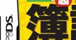 Chou Kantan Boki Nyuumon DS 超かんたん簿記入門DS - Video Game