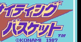 Exciting Basket エキサイティング バスケット - Video Game