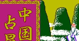 Chuugoku Senseijutsu 中国占星術 - Video Game