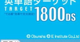 Chuugaku Eitango Target 1800 DS 中学英単語ターゲット1800DS - Video Game