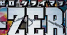 F-Zero Climax エフゼロ クライマックス - Video Game