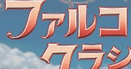 Falcom Classics II ファルコム クラシックスⅡ - Video Game