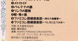Famicom Graffiti: Nintendo Disk Card Edition ファミコン・グラフィティ 任天堂ディスクカード編 - Video Game Video game from