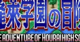 Hourai Gakuen no Bouken Hourai Gakuen no Bouken!: Tenkousei Scramble 蓬莱学園の冒険! 転校生スクランブル The Adventure of Hour