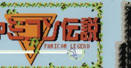 Famicom Legend ファミコン伝説 - Video Game