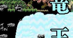 Famicom Shougi - Ryuuousen ファミコン将棋竜王戦 - Video Game