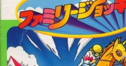Family Jockey ファミリージョッキー - Video Game