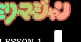 Family Mahjong ファミリーマージャン - Video Game