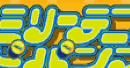 Family Tennis Advance ファミリーテニスアドバンス - Video Game