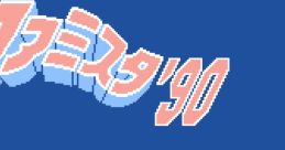 Famista '90 ファミスタ'90 - Video Game