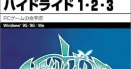 HYDLIDE RENEWAL ハイドライド1・2・3同梱特典 - Video Game
