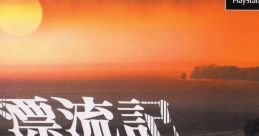 Hyouryuu Ki: The Reportage Beyond the Sea 漂流記 - Video Game