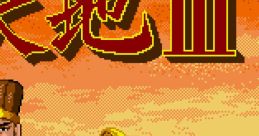 Conquering the World III Destiny of an Emperor III Tunshi Tiandi III 吞食天地III - Video Game Video game from Conquering