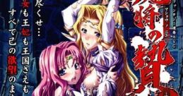 Conquering the Queen 魔将の贄 - Video Game