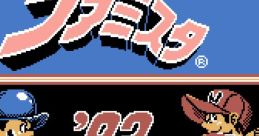 Famista '93 ファミスタ'93 - Video Game