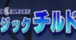 Fantastic Children ファンタジックチルドレン - Video Game