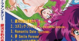 Cosmic Fantasy: Ginga Mehyou no Wana Original track コズミック・ファンタジー ―銀河女豹の罠― オリジナル・サウンドトラック -