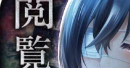 I will was able you can see ... ~ Free brain-horror game ~ (SEEC Inc) - Video Game