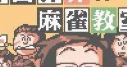 Ide Yousuke no Mahjong Kyoushitsu GB (GBC) 井出洋介の麻雀教室GB - Video Game